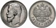 1 rouble 1899 year