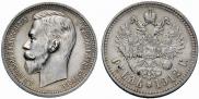 1 rouble 1912 year