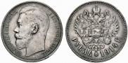 1 rouble 1914 year