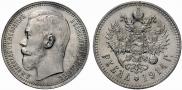 1 rouble 1914 year