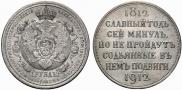 1 rouble 1912 year