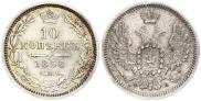 10 kopecks 1858 year