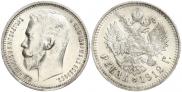 1 rouble 1912 year