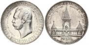 1 рубль 1898 года