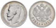 1 rouble 1912 year
