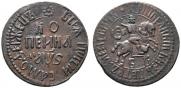 1 копейка 1706 года