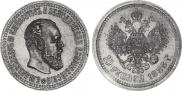 10 roubles 1886 year
