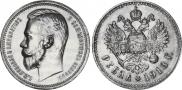 1 rouble 1913 year
