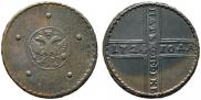 5 копеек 1724 года