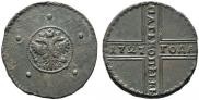 5 копеек 1727 года