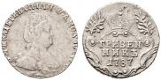 Гривенник 1787 года