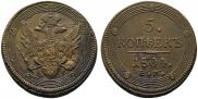 5 kopecks 1804 year