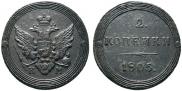 2 kopecks 1805 year