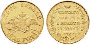 5 roubles 1830 year