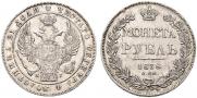 1 рубль 1838 года
