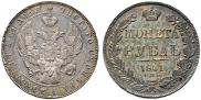 1 rouble 1841 year