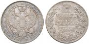 1 rouble 1843 year