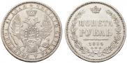 1 rouble 1854 year