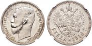 1 rouble 1912 year
