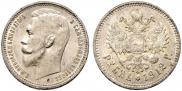 1 rouble 1912 year