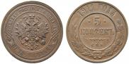 5 kopecks 1911 year