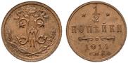 1/2 kopeck 1914 year