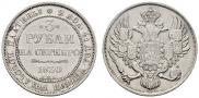 3 рубля 1830 года