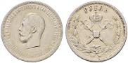 1 рубль 1896 года