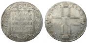 1 рубль 1801 года