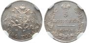 5 копеек 1826 года