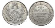 3 рубля 1833 года