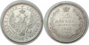 25 kopecks 1857 year
