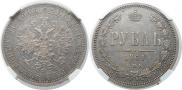 1 rouble 1861 year