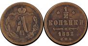 1/2 kopeck 1882 year