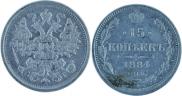 15 копеек 1884 года