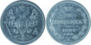20 копеек 1889 года