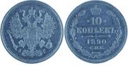 10 kopecks 1890 year