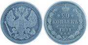 20 kopecks 1891 year