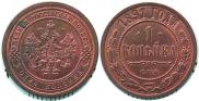 1 kopeck 1891 year