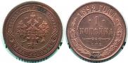 1 kopeck 1892 year