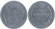 20 kopecks 1893 year