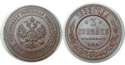3 kopecks 1893 year