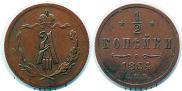 1/2 kopeck 1894 year