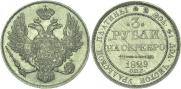 3 roubles 1829 year