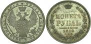 1 rouble 1856 year