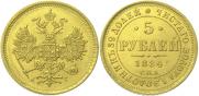 5 roubles 1884 year