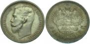 1 rouble 1912 year