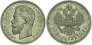 50 kopecks 1912 year