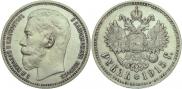 1 рубль 1915 года