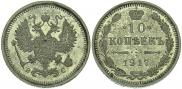 10 kopecks 1917 year